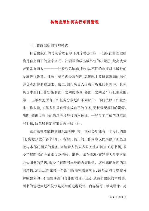 传统出版如何实行项目管理