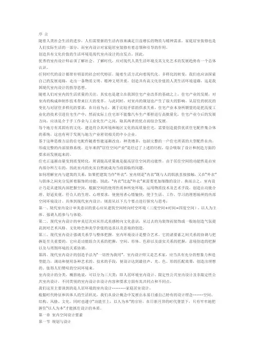 装修设计培训教材