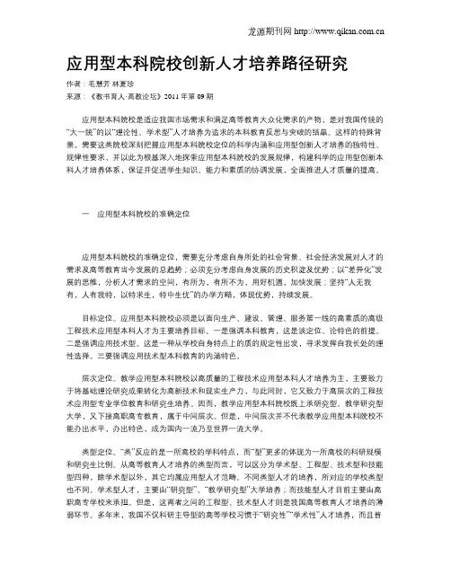 应用型本科院校创新人才培养路径研究