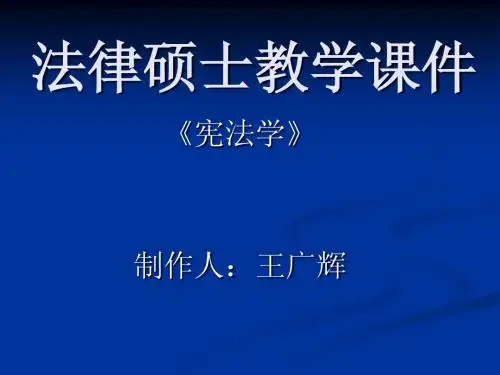 宪法