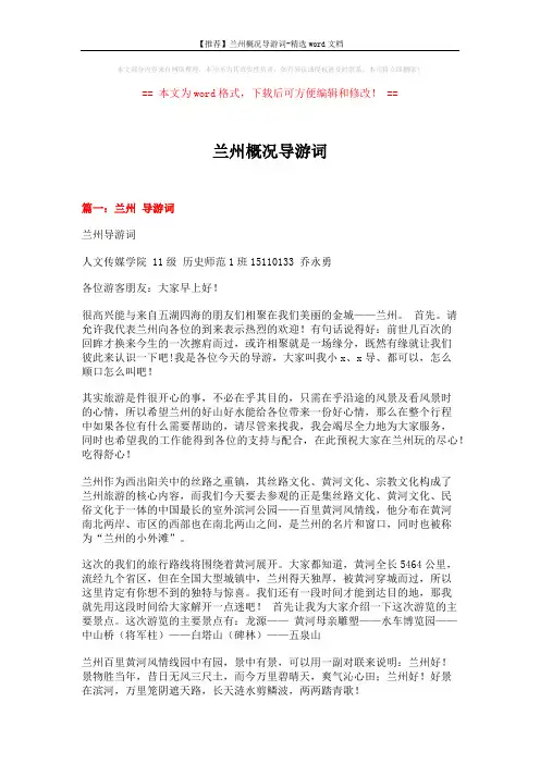【推荐】兰州概况导游词-精选word文档 (13页)