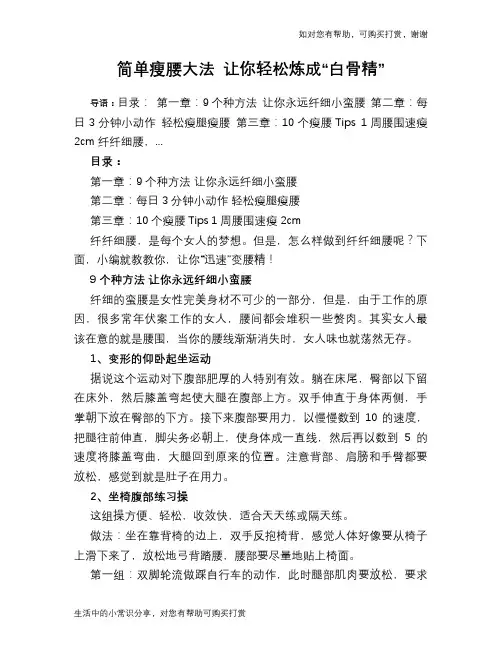 简单瘦腰大法 让你轻松炼成“白骨精”