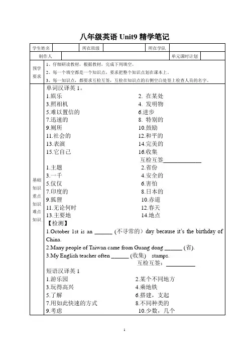 人教版八下英语Unit 9精学笔记