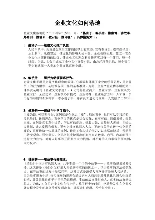 企业文化如何落地