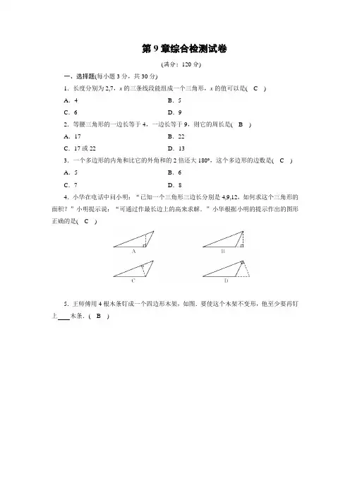 最新华东师大版七年级数学下册第9章综合检测试卷(附答案)