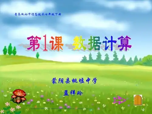 数据统计课件