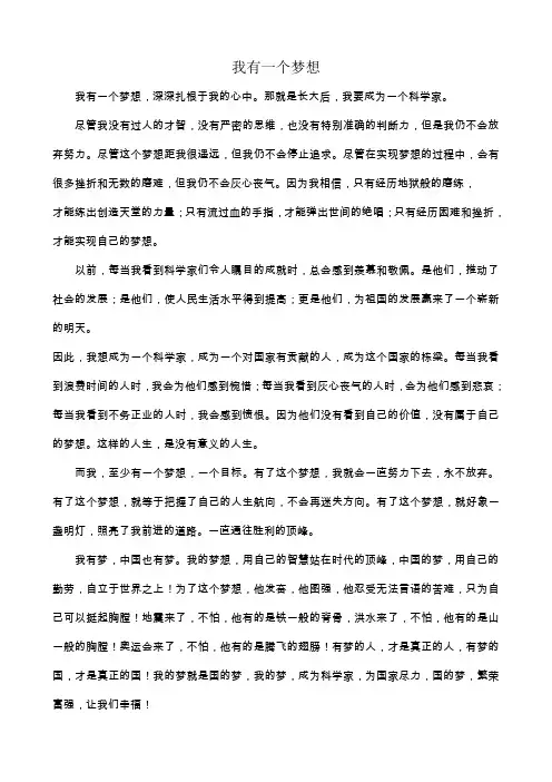 《我的梦_中国梦》演讲稿