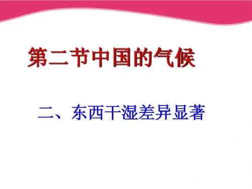 _第二节气候第二课时