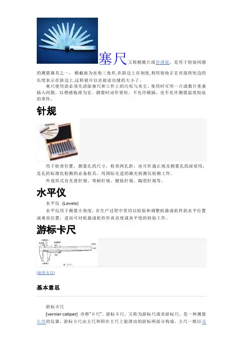 测量工具的使用方法