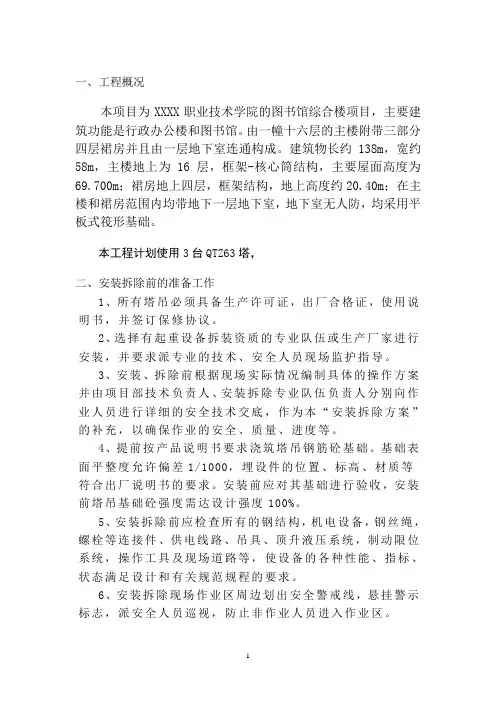 塔式起重机安装拆除施工方案