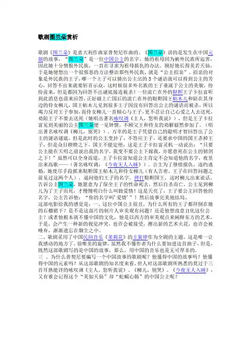 歌剧图兰朵赏析