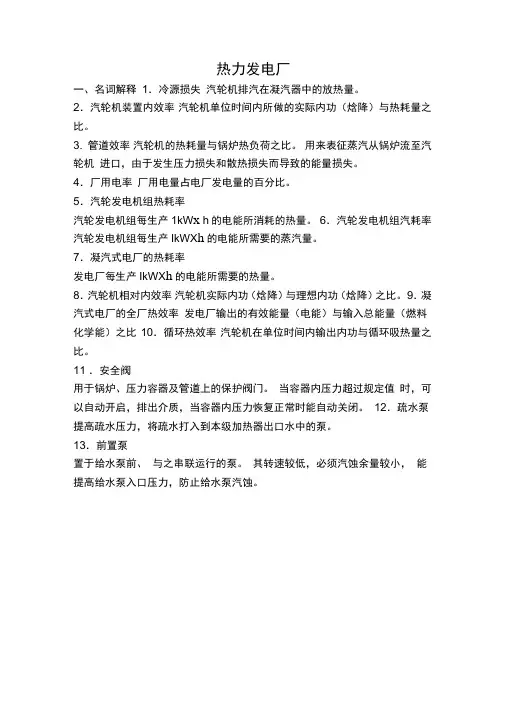热力发电厂试题-1