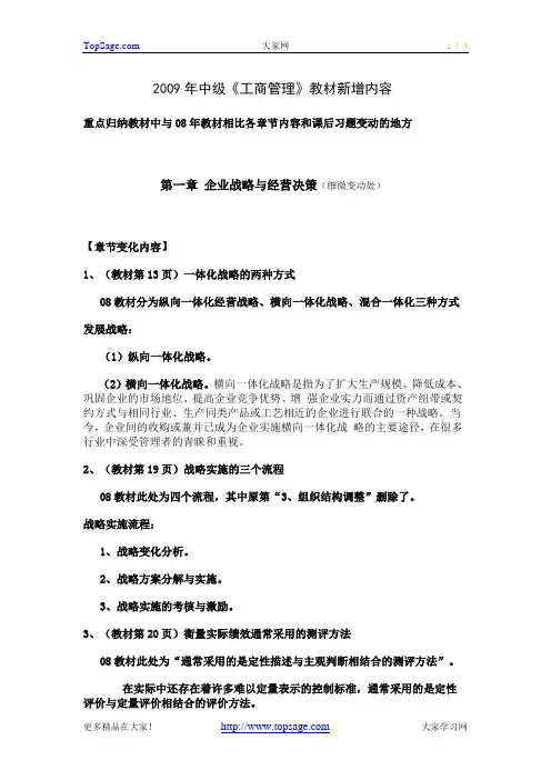 2009年中级《工商管理》教材新增内容