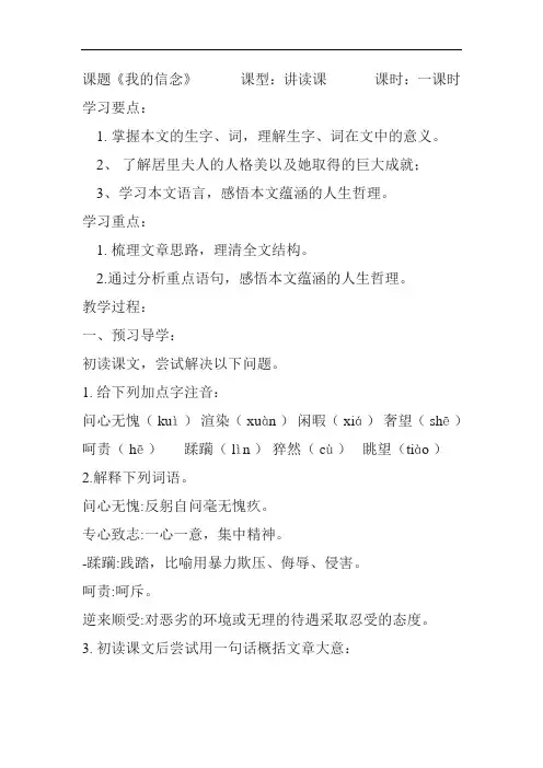 长春版八上《我的信念》word学案