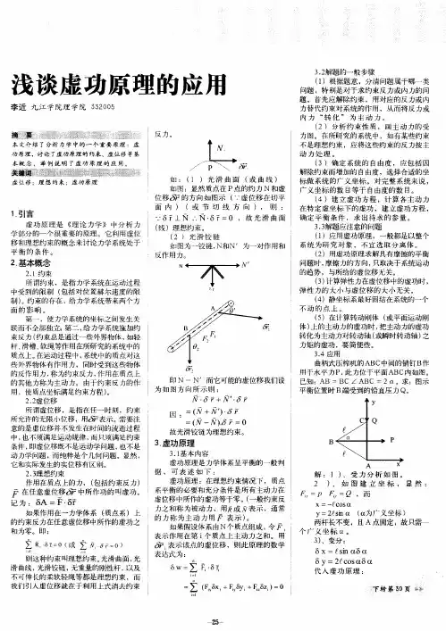浅谈虚功原理的应用