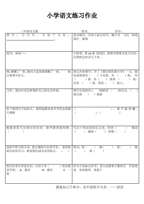 小学语文课堂延伸练习 (67)