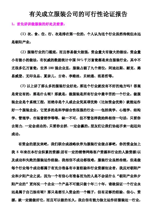 小型服装加工厂项目计划书 2