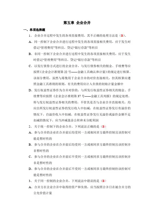 高级财务会计第5章作业答案