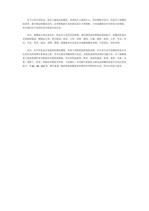 面瘫的日常预防护理