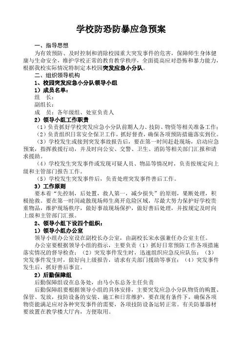 学校安全应急小分队
