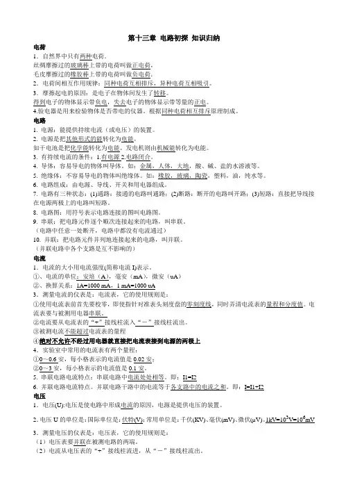 第十三章 电路初探 知识点归纳