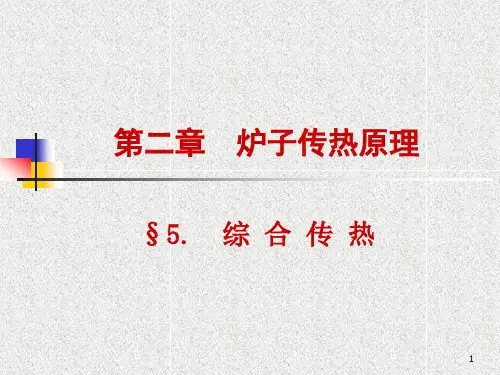 热处理炉第二章5.ppt