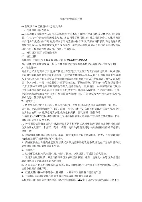 房地产沙盘制作方案