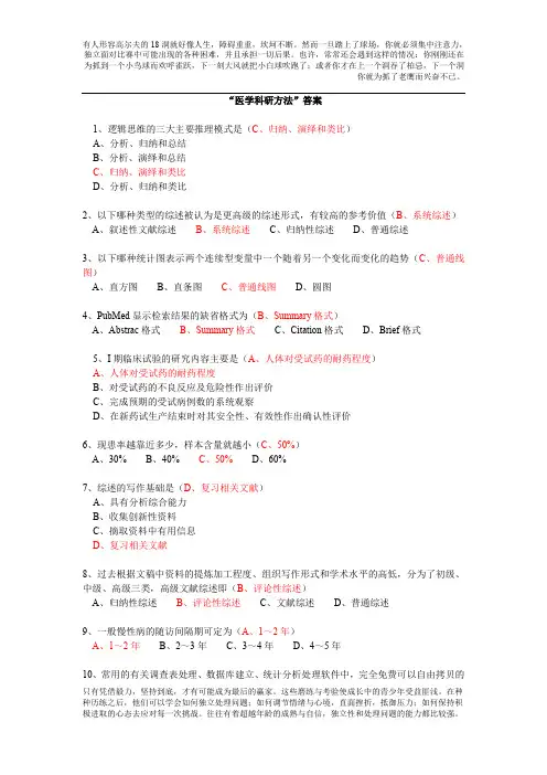 (完整word版)医学科研方法答案