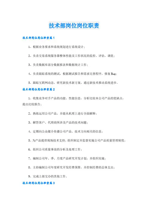 技术部岗位岗位职责.doc
