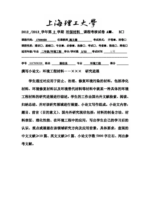二氧化钛纳米管的制备与应用概要
