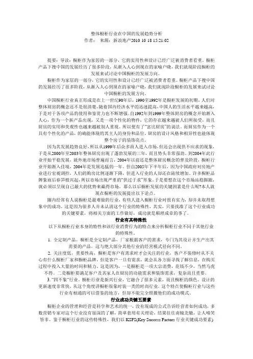整体橱柜展示在中国的发展趋势