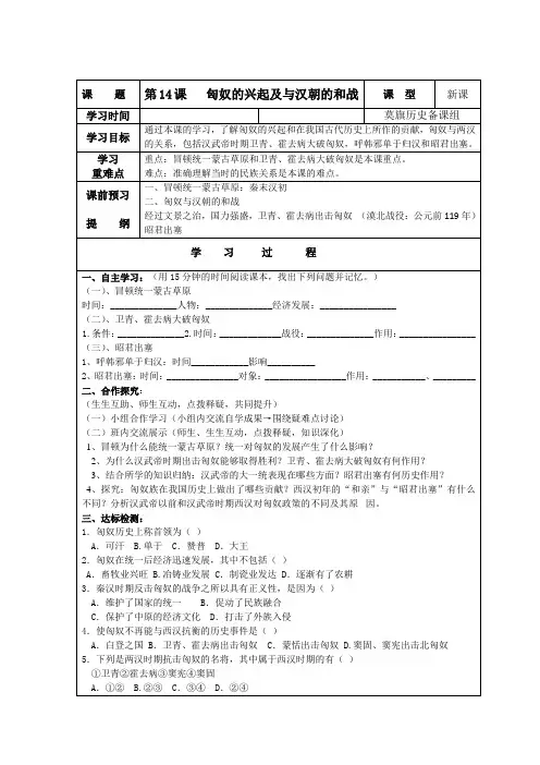 七年级历史上册导学案(14课)