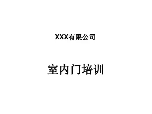 室内门_专业知识