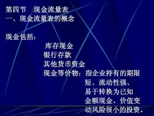 现金流量表