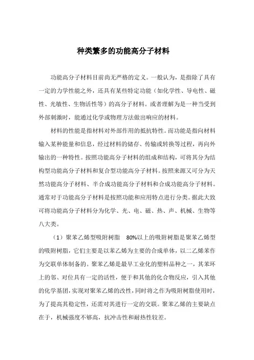 功能高分子材料 2