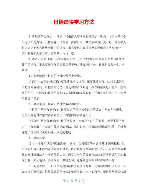 日语最快学习方法