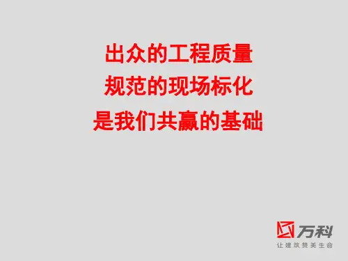 交底(万科地产)