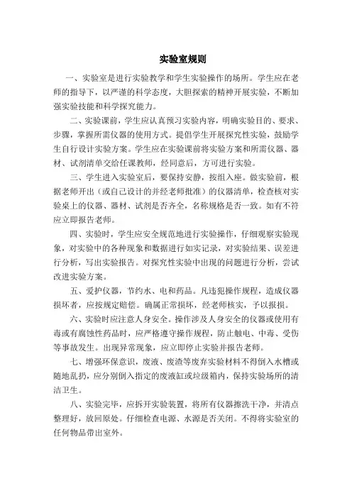 科学实验室管理制度 2