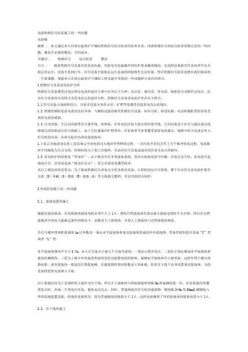 铁路信号防雷