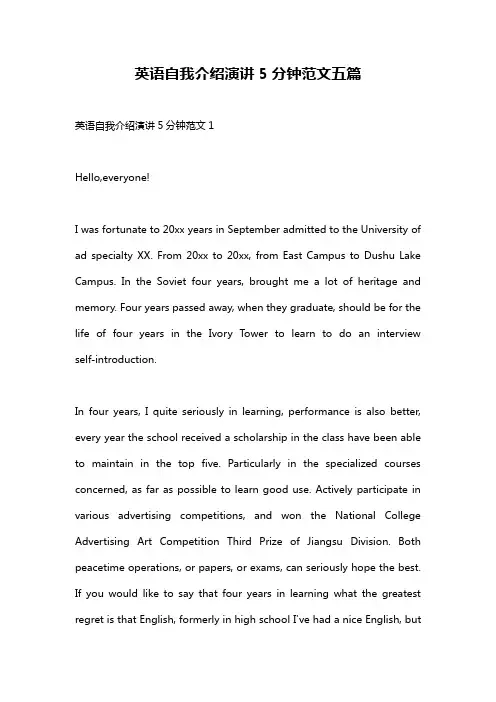 英语自我介绍演讲5分钟范文五篇
