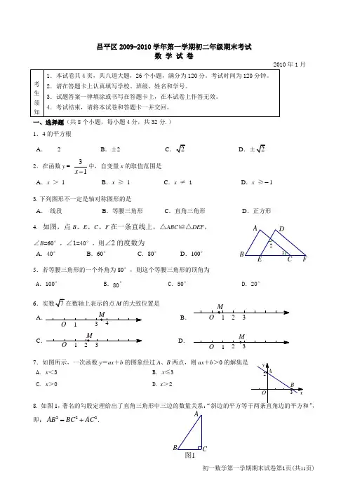 昌平区2009-2010学年第一学期初二年级期末考试