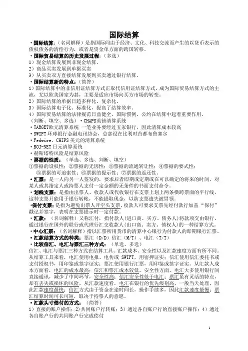 国际结算 2