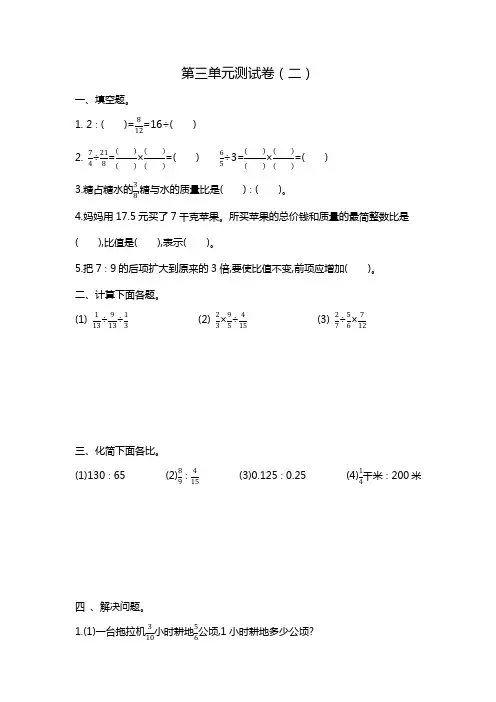 苏教版六年级数学上册《第三单元测试卷(二)》含答案