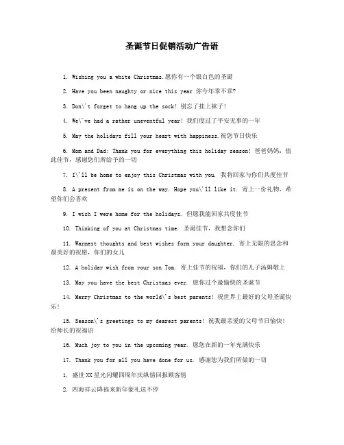 圣诞节日促销活动广告语