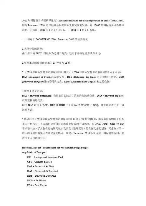 外贸术语