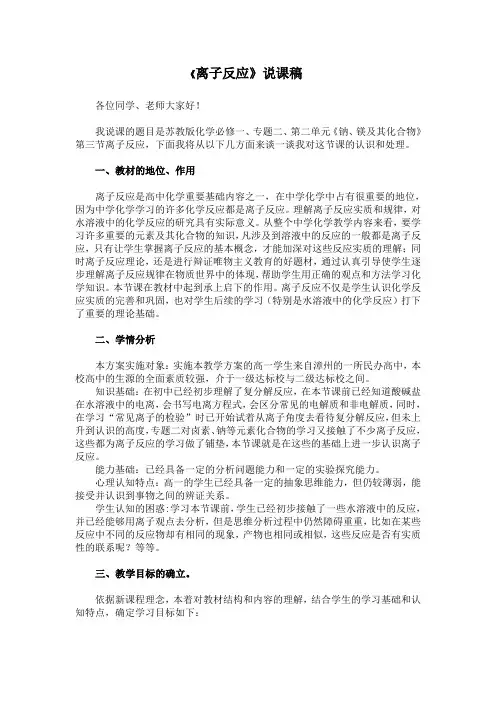 说课稿《离子反应》说课稿
