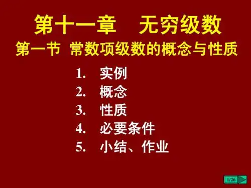 11-1高数
