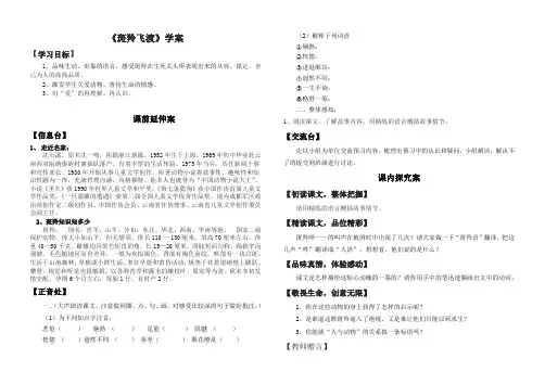 斑羚飞渡学案