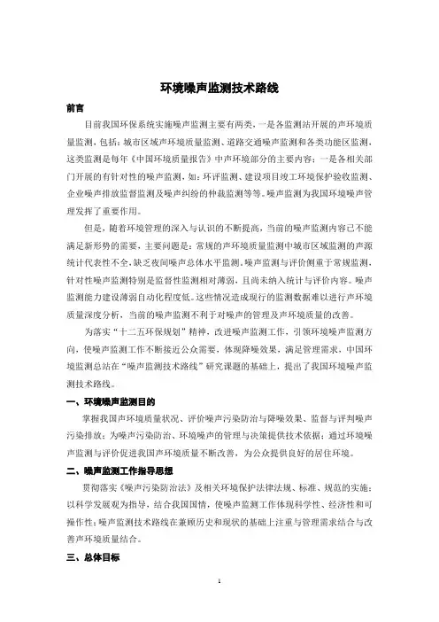 环境噪声监测技术路线