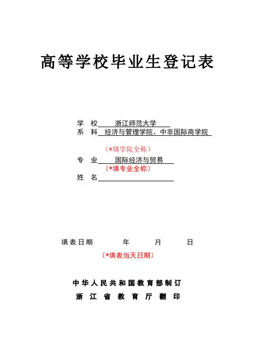 高等学校毕业生登记表填写模板
